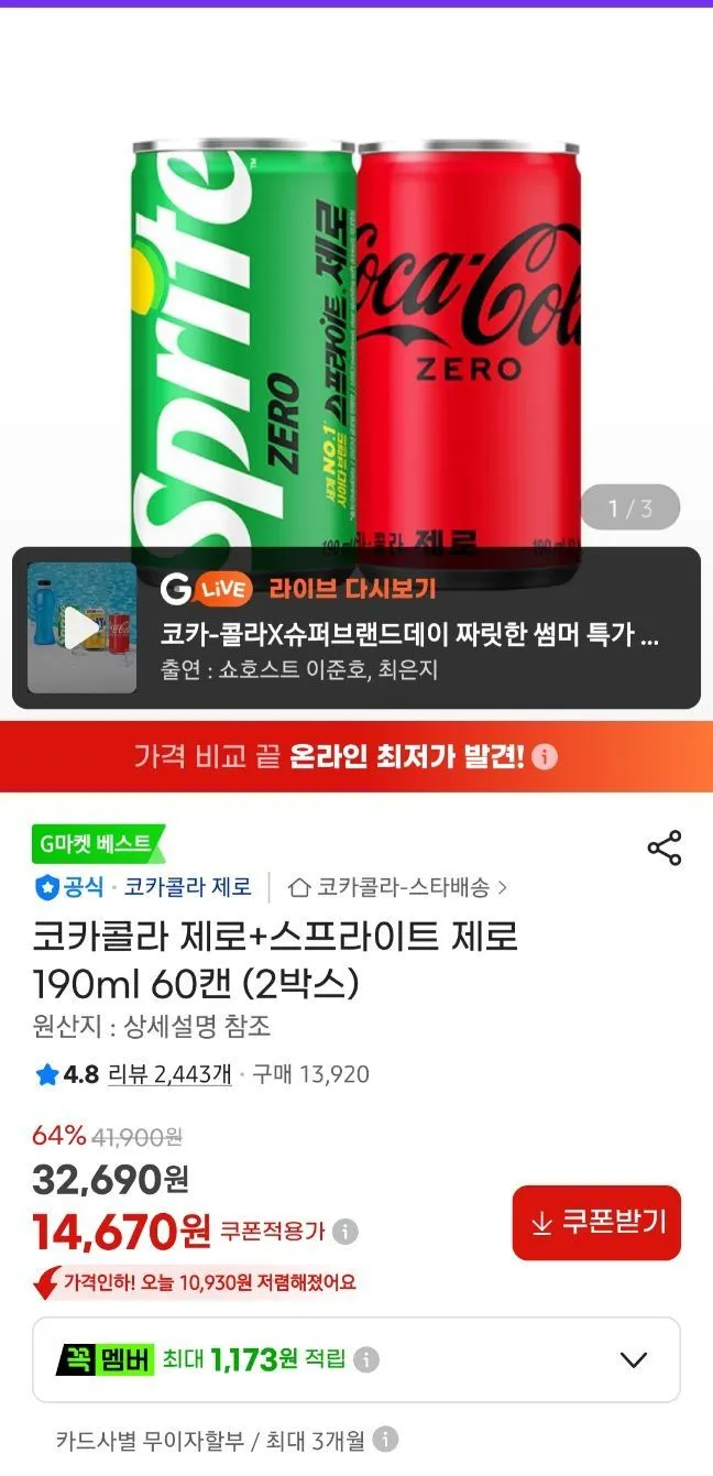 타겟/랜덤)코카콜라 제로 + 스프라이트 제로 190ml 60캔