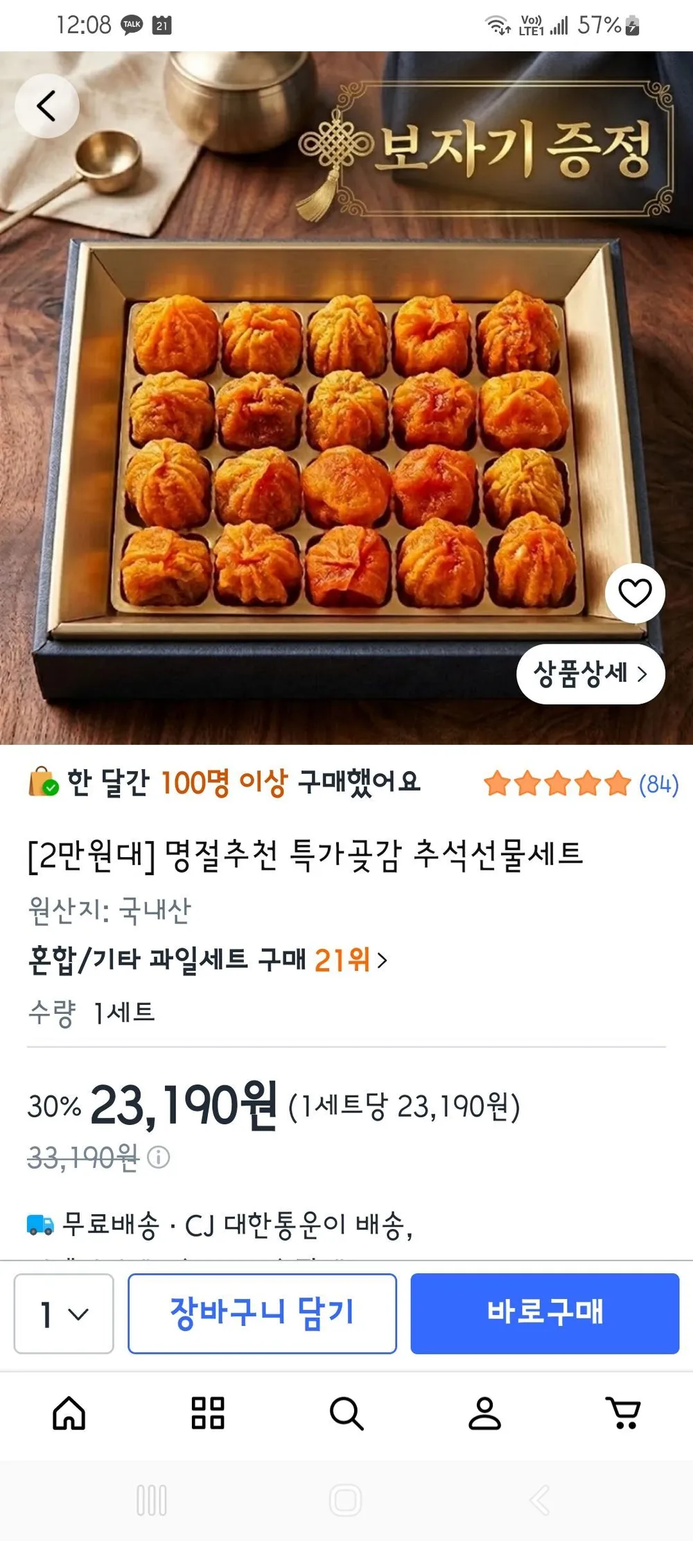 곶감호두말이 추석선물세트 20구
