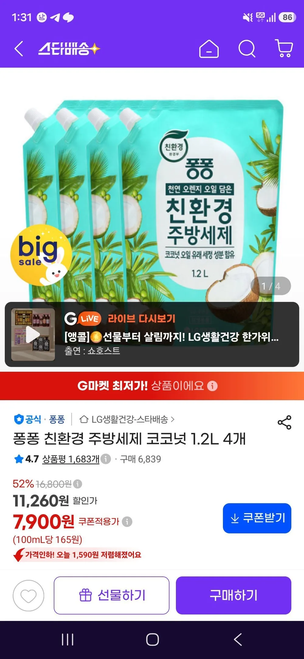 퐁퐁 친환경 주방세제 코코넛 1.2L 4개