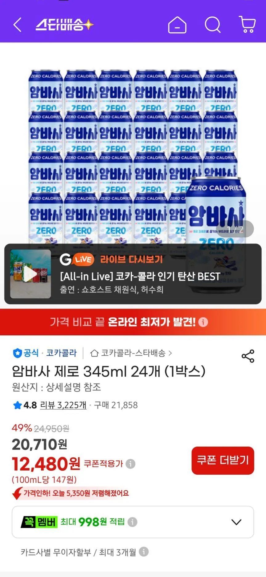 암바사 제로 345ml x 24캔 1박스