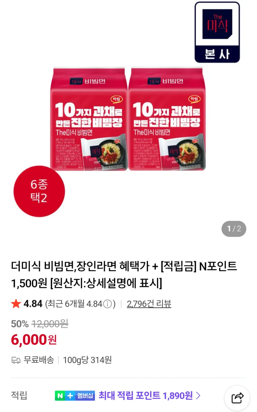 더미식 비빔면,장인라면 4+4개