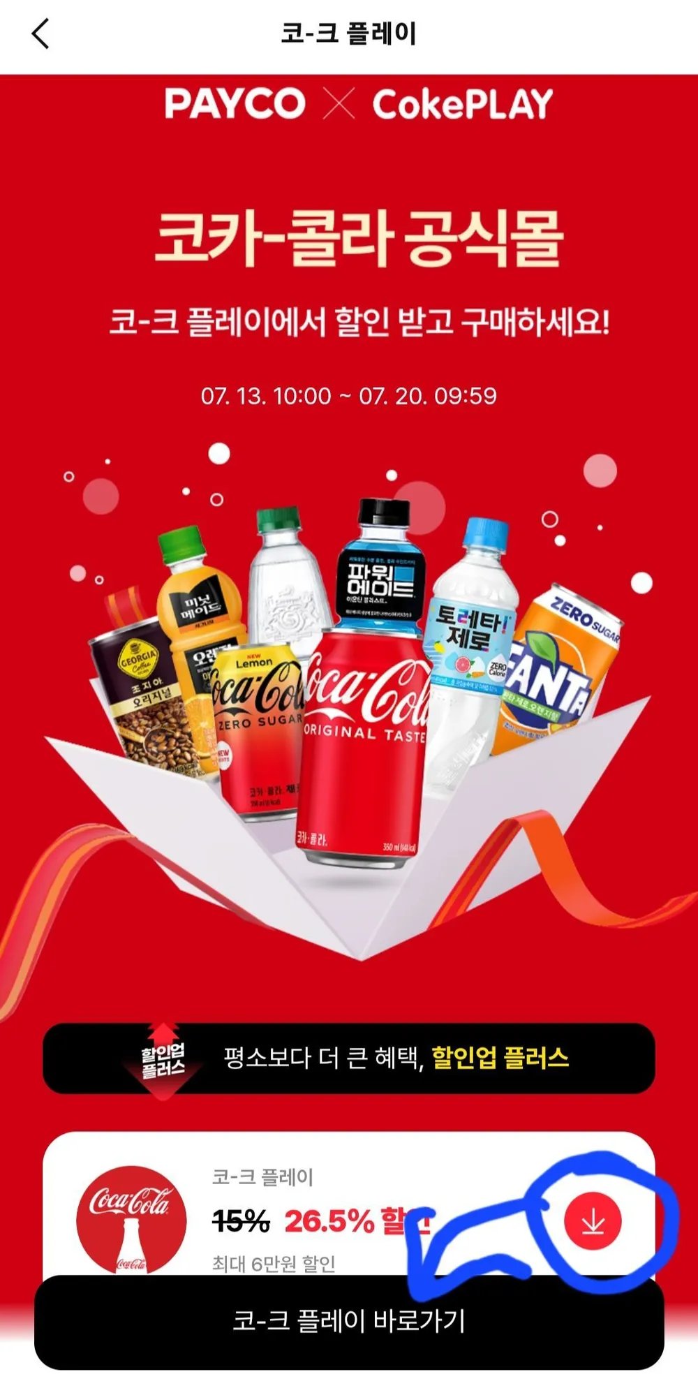 코카제로 350ml 24캔 및 코크회사음료 26.5퍼 할인