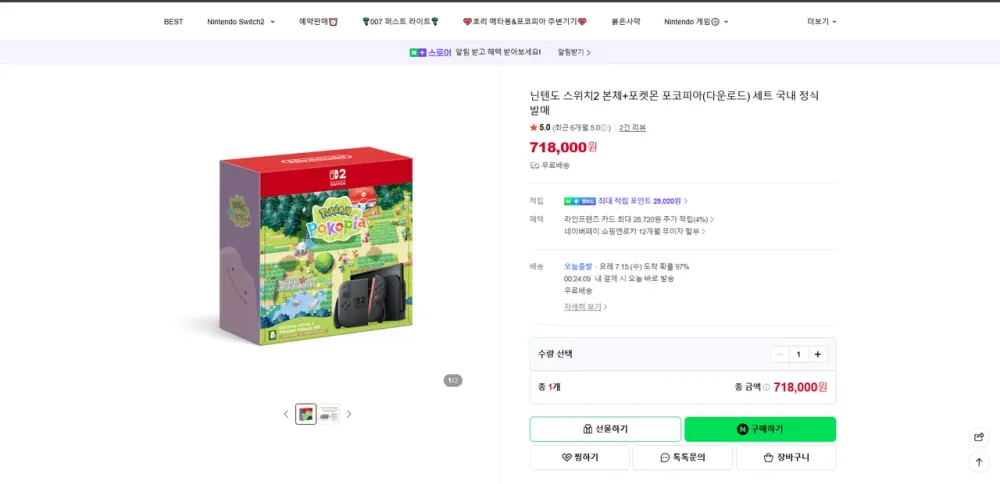 닌텐도 스위치2 본체+포켓몬 포코피아(다운로드) 세트 국내 정식 발매