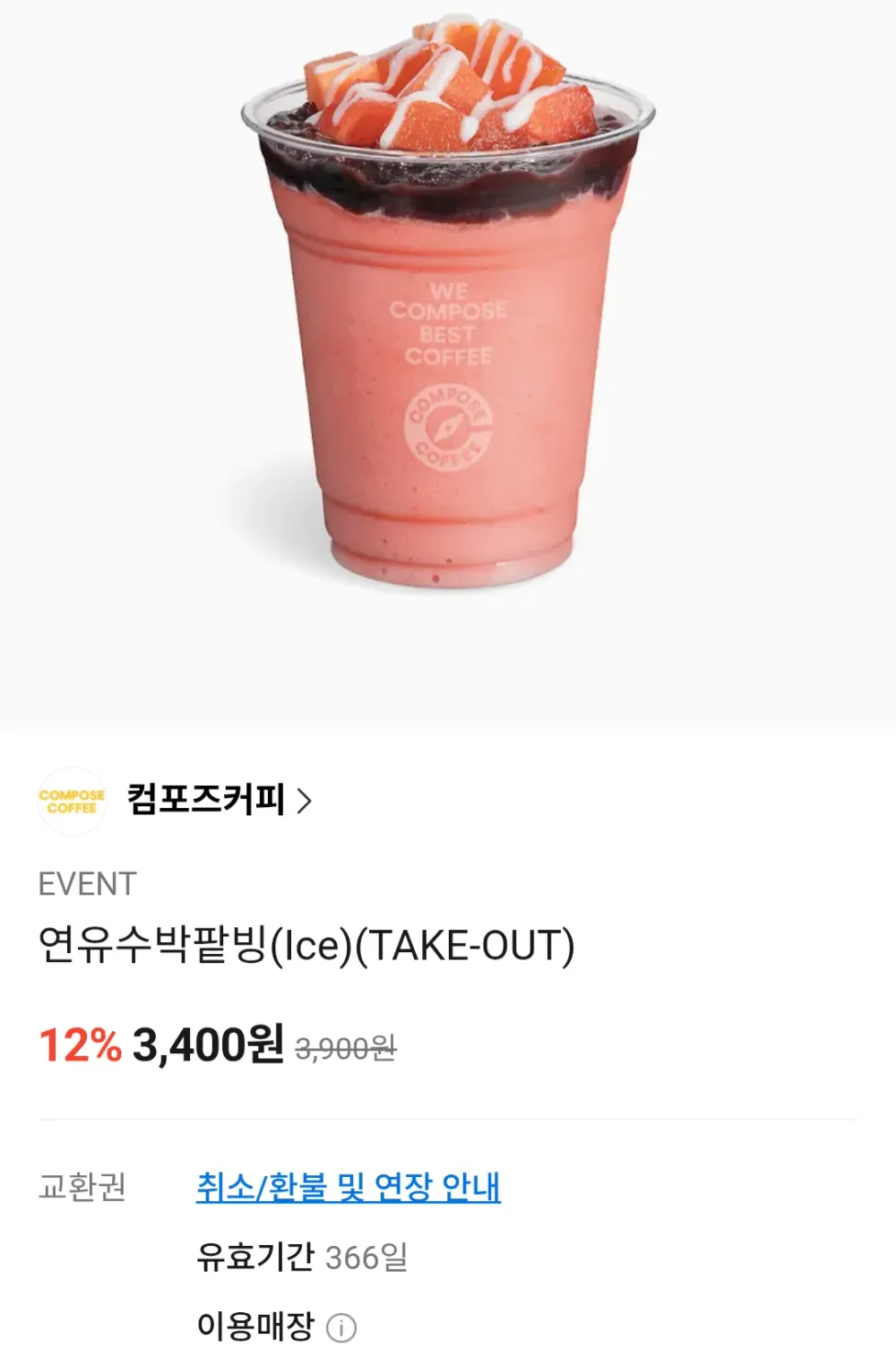연유수박팥빙(Ice)