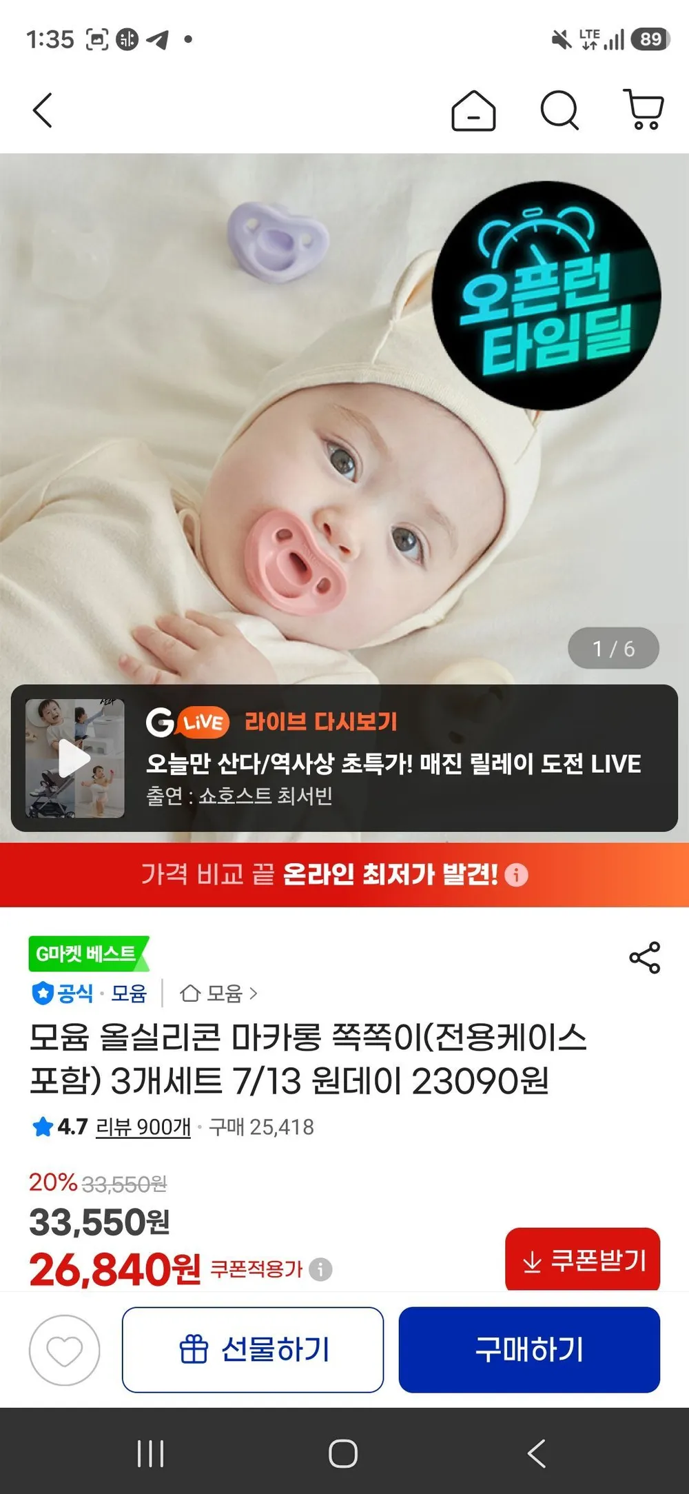 모윰 올실리콘 마카롱 쪽쪽이(전용케이스 포함) 3개세트