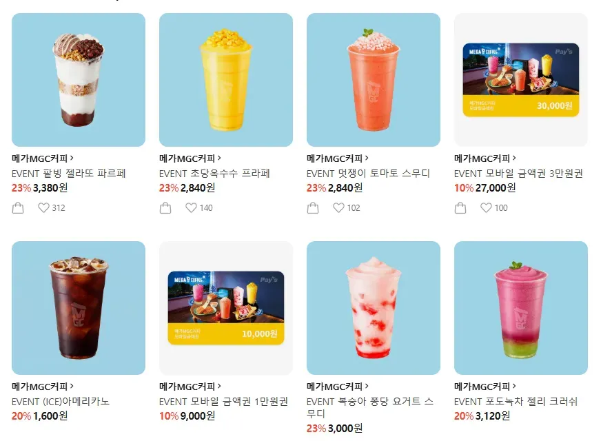 메가커피 20-23% ~19일까지