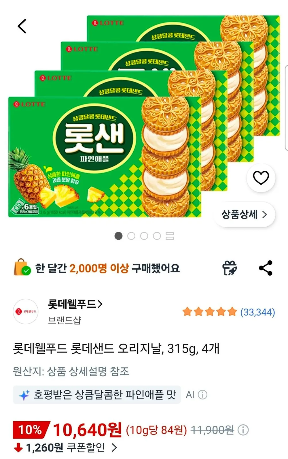 롯데샌드 오리지날 315g 4개