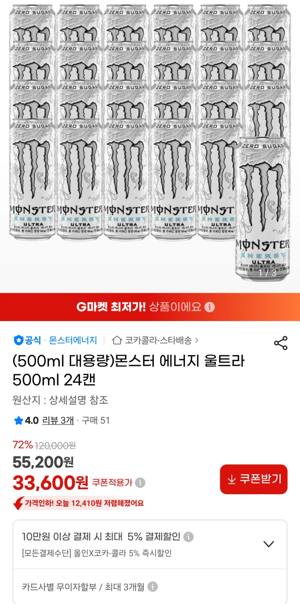 몬스터에너지 울트라 500ml 24개