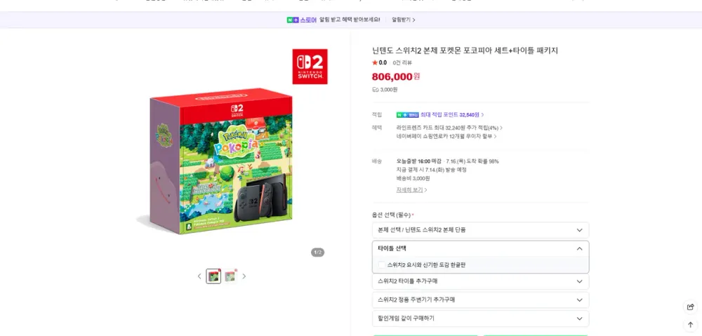 닌텐도스위치2 포코피아 에디션+요시와 신기한 도감