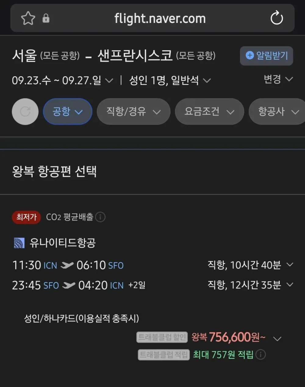 추석연휴 09/23~09/27 인천 샌프란시스코 직항