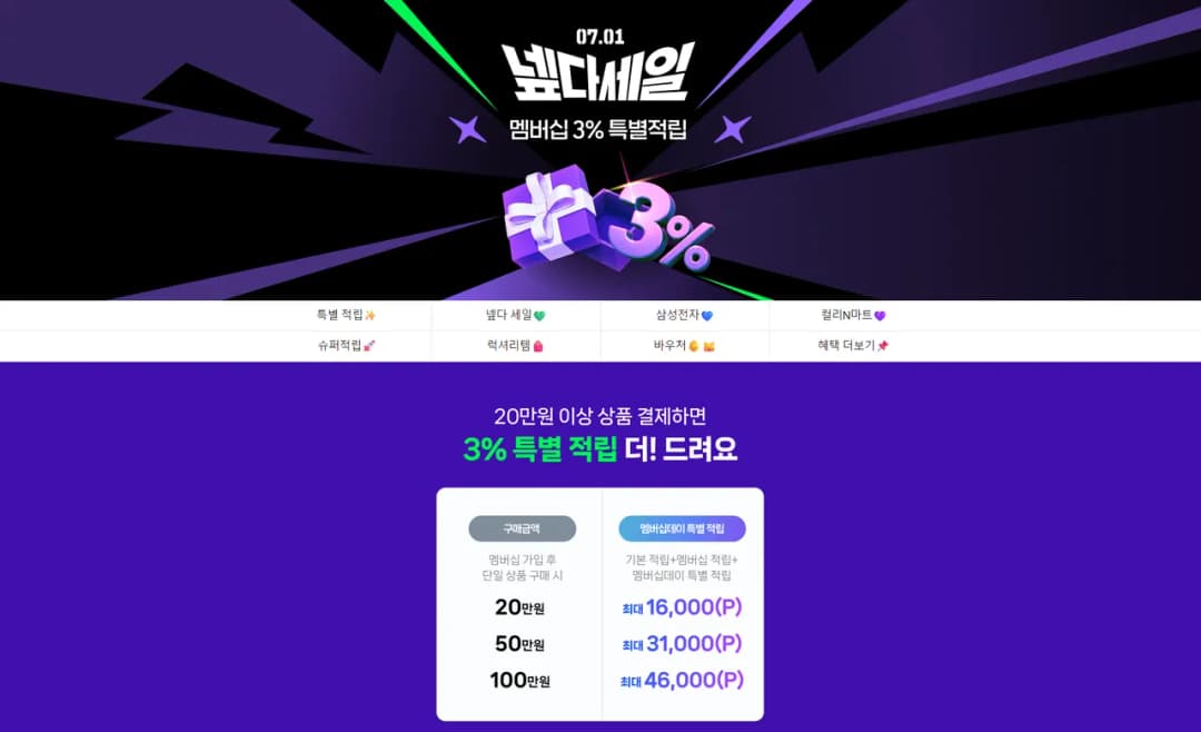 7월 네이버 멤버십데이