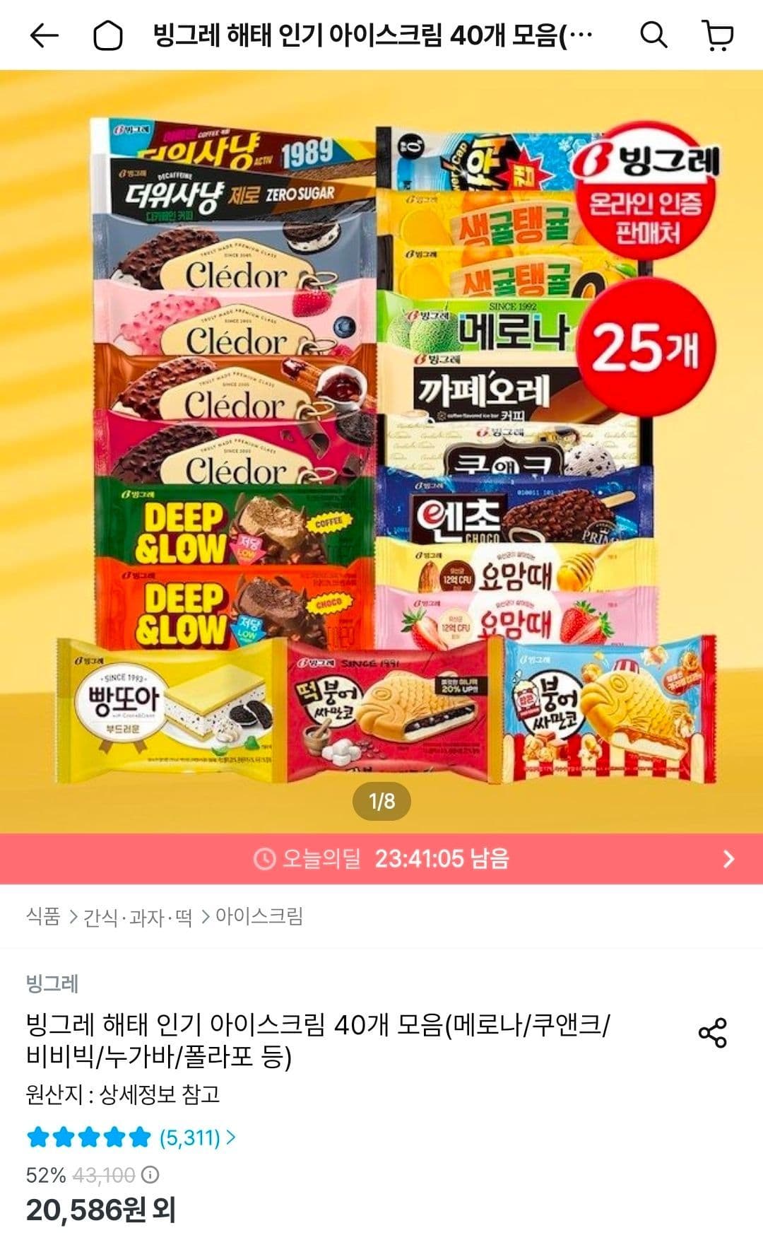 빙그레 바 아이스크림 20개 + 20개 골라담기
