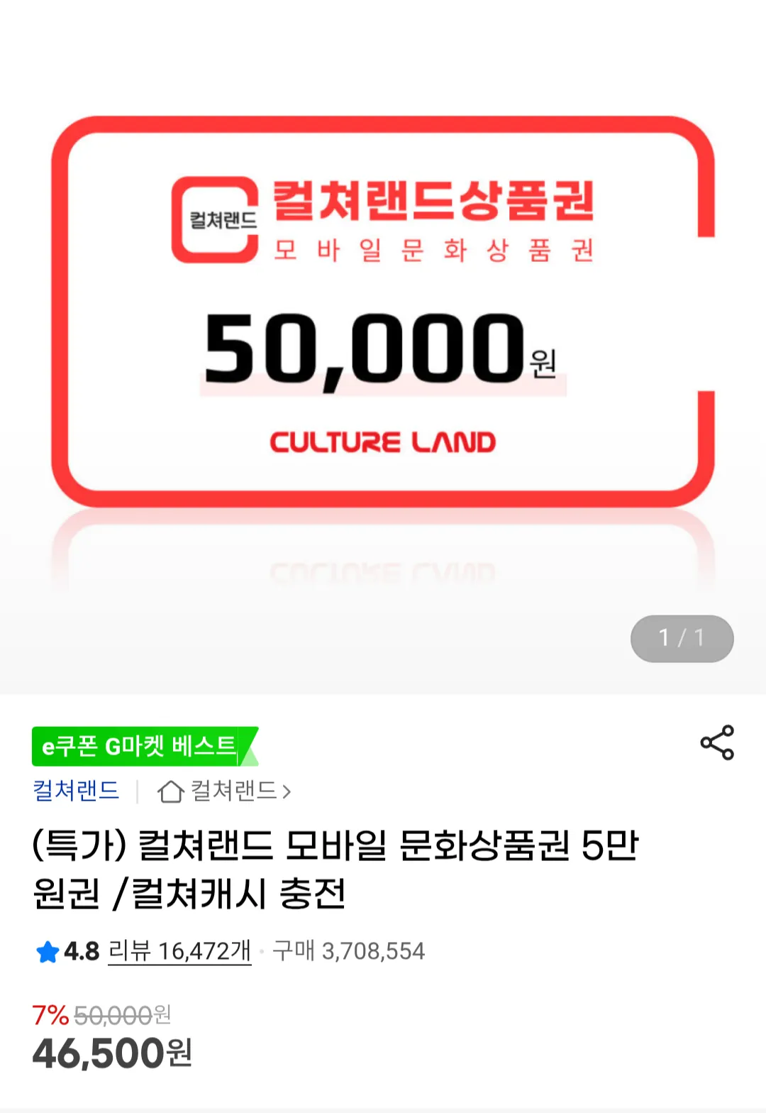 컬쳐랜드 모바일 문화상품권 5만원권