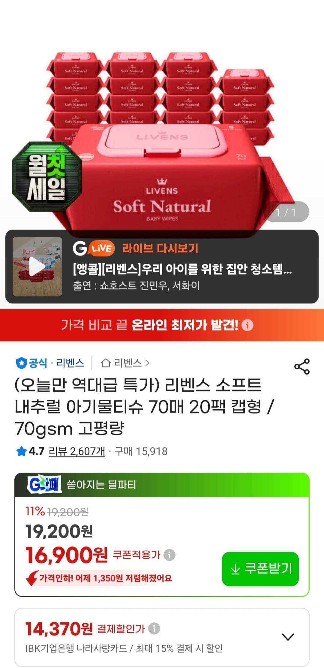 소프트 내추럴 아기물티슈 70매 20팩 캡형