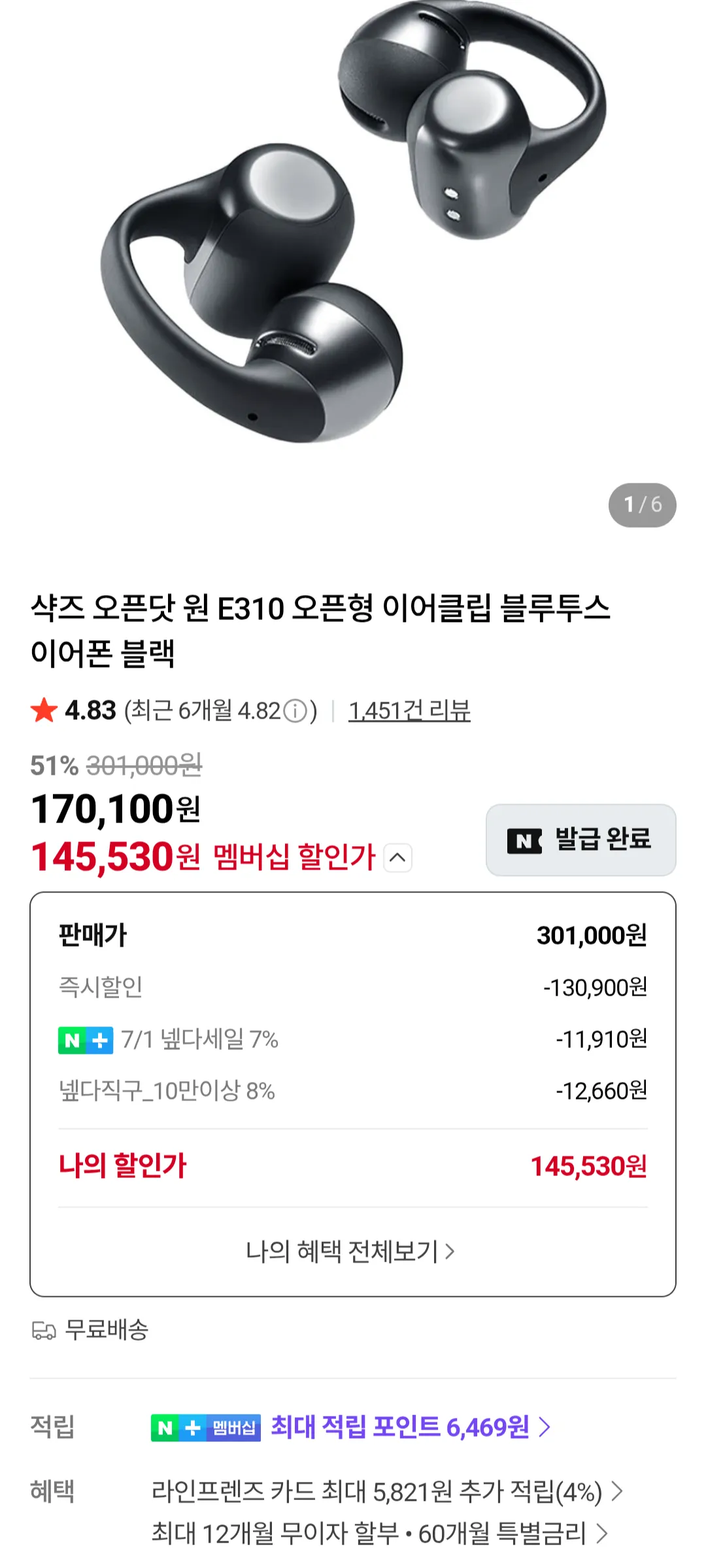 샥즈 오픈닷 원 E310 오픈형 블루투스 이어폰 네이버멤버십