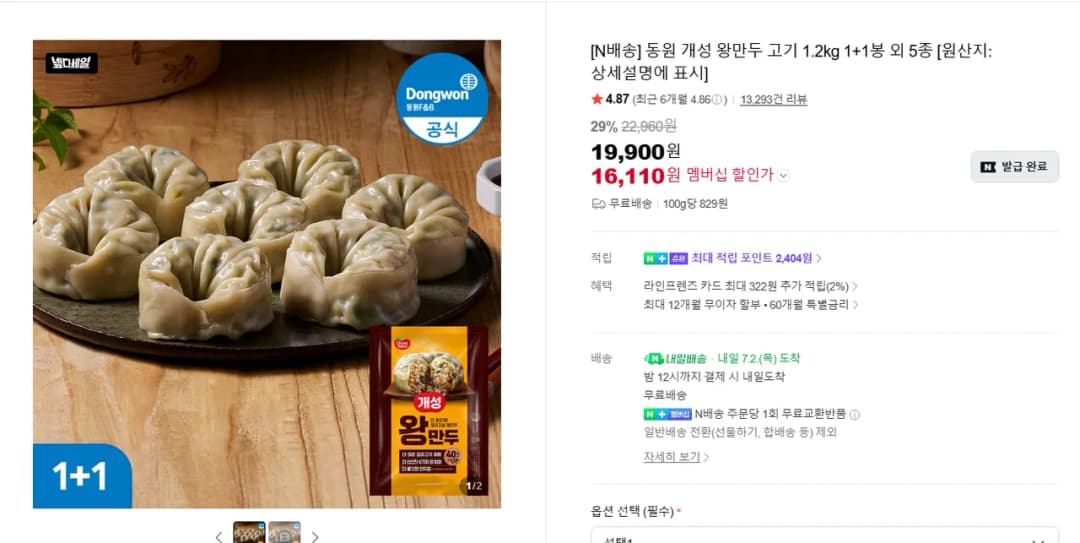동원 개성 왕만두 고기 1.2kg 1+1봉 외 5종