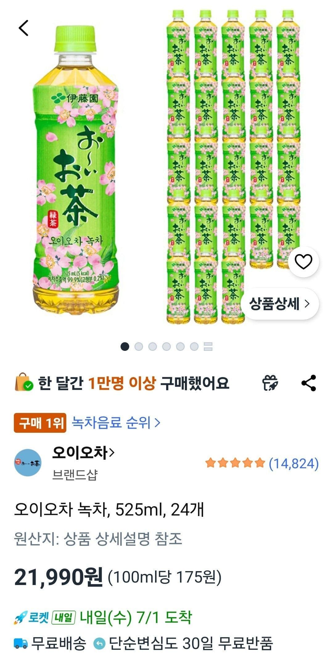 오이오차 녹차, 525ml, 24개
