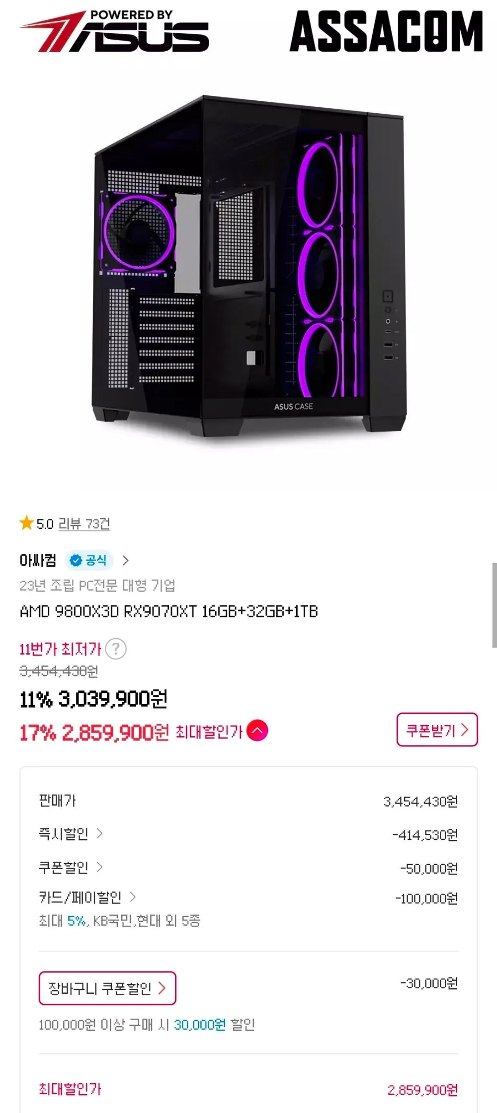 9800X3D + 9070XT 완본체