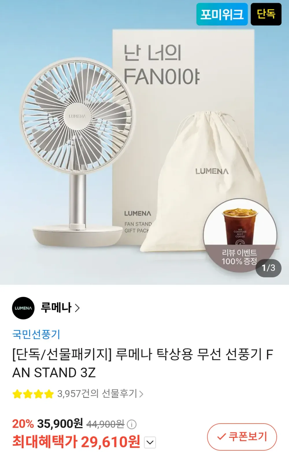 루메나 탁상용 무선 선풍기 FAN STAND 3Z