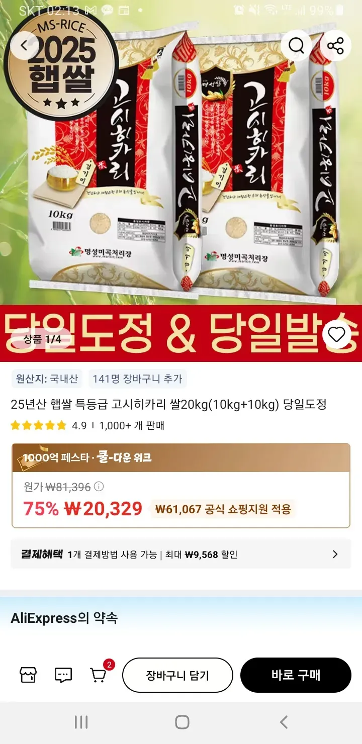 25년산 햅쌀 특등급 고시히카리 쌀20kg(10kg+10kg) 당일도정