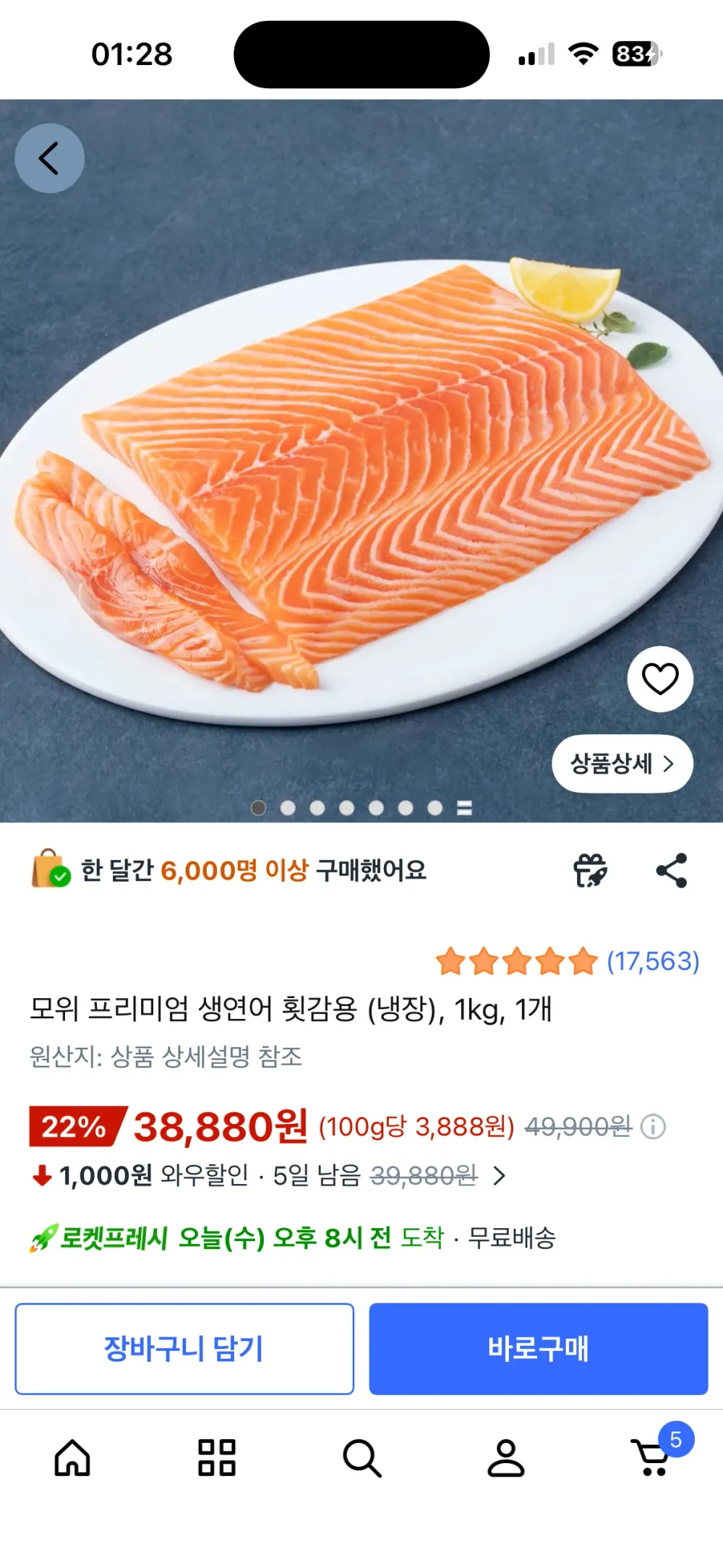 모위 연어 필렛 1키로 냉장