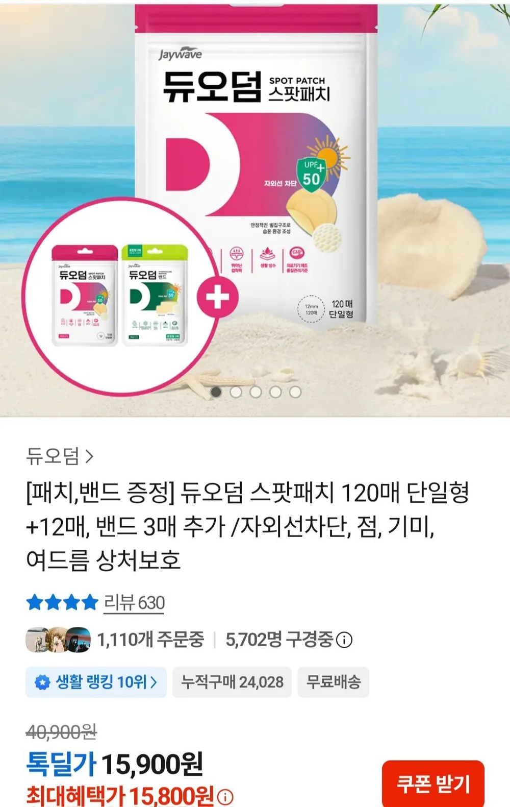듀오덤 스팟패치 120매+스팻패치12매,밴드3매 추가 증정