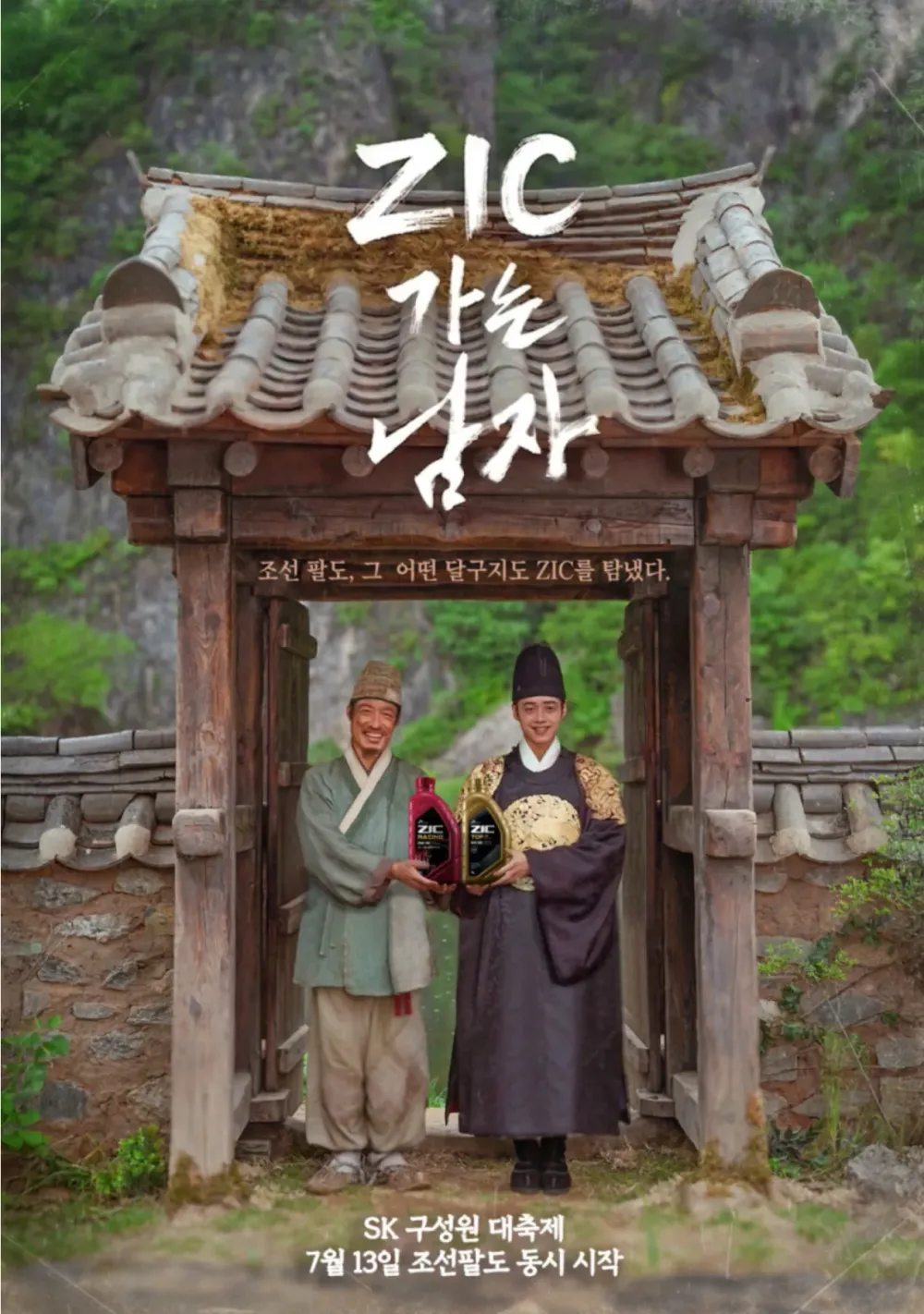 SK ZIC 엔진오일 7월 구성원 이벤트