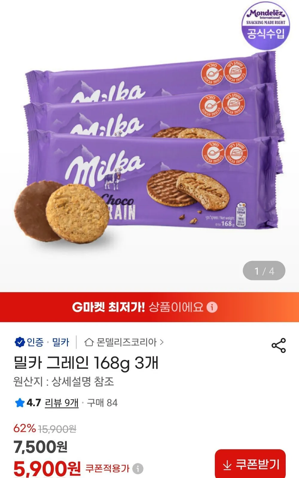 밀카 그레인 168g 3개