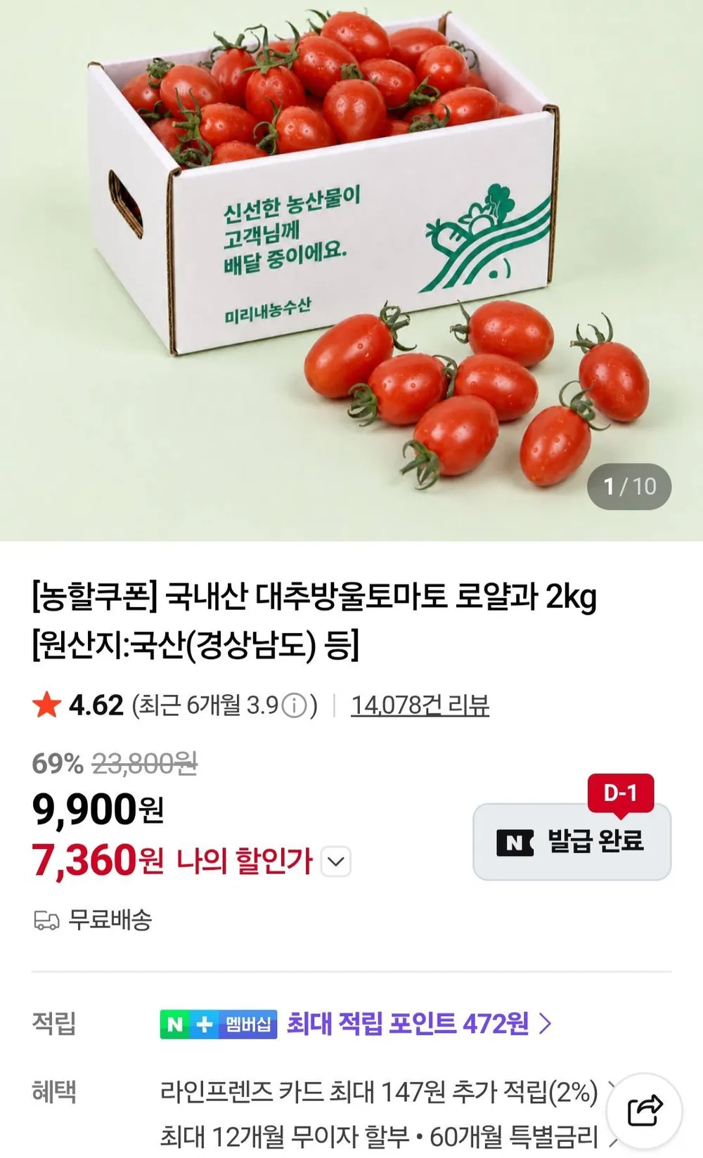 국내산 대추방울토마토 로얄과 2kg