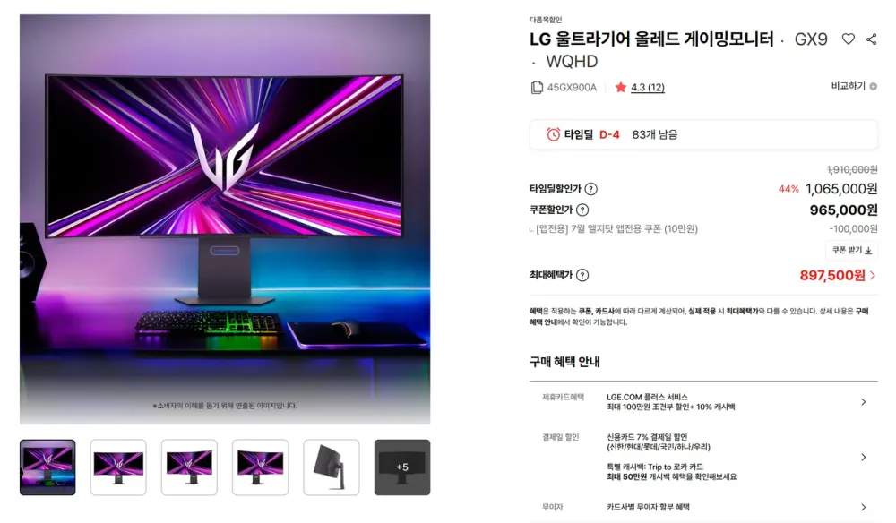 공홈타임딜 45GX900A 45인치 240Hz OLED 게이밍 모니터
