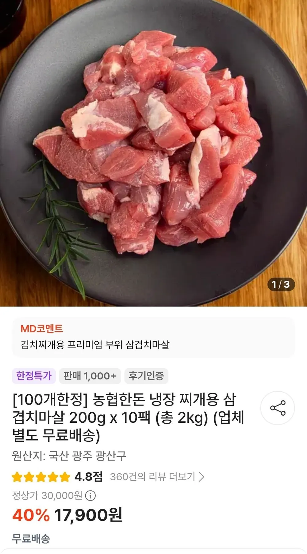 농협한돈 냉장 찌개용 삼겹치마살 200g x 10팩