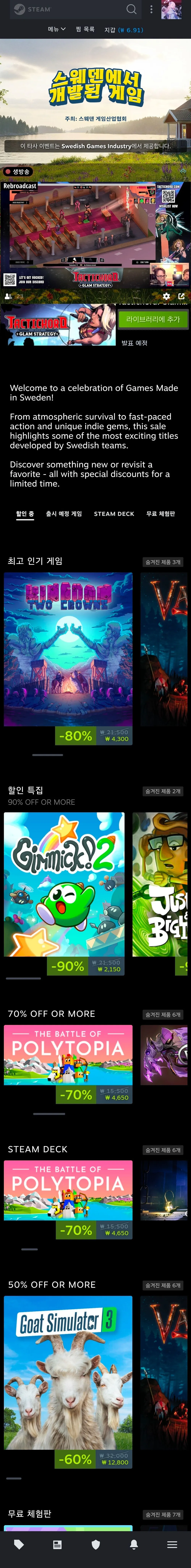 스웨덴에서 개발된 게임