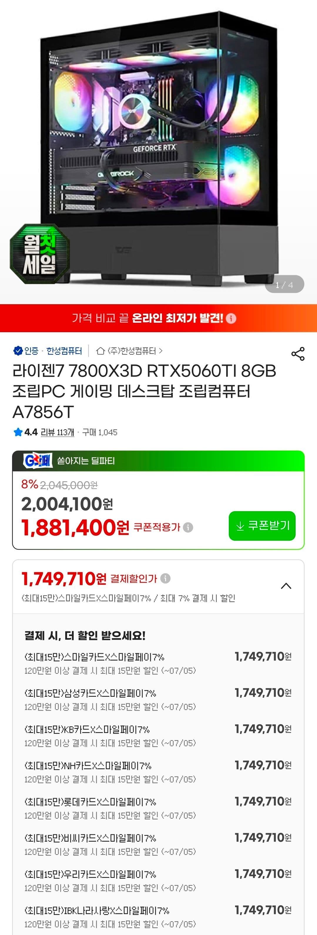 7800X3D + 5060TI 8GB + 32GB + 1TB 완본체
