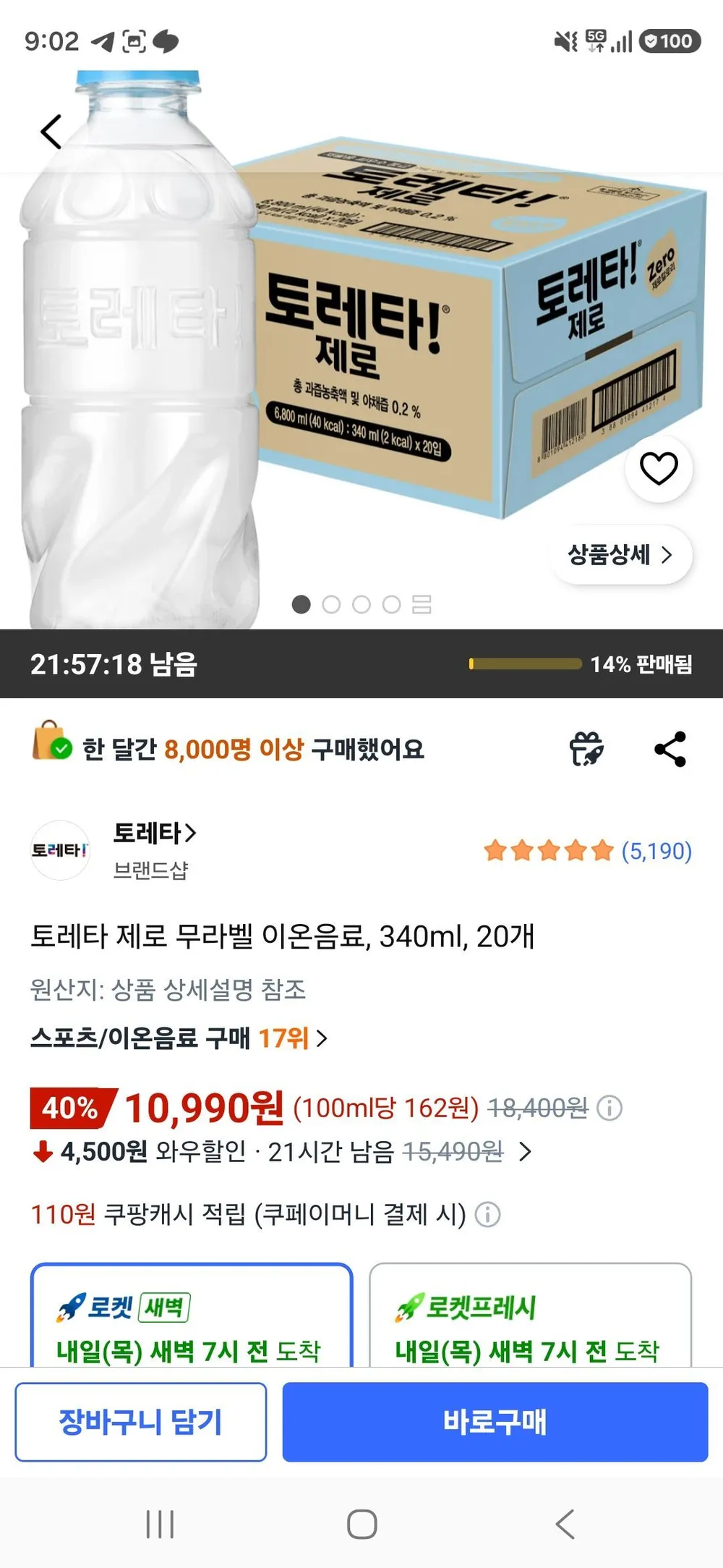 토레타 제로 무라벨 이온음료, 340ml, 20개