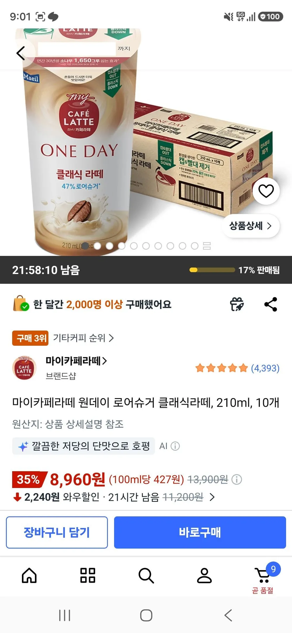 마이카페라떼 원데이 로어슈거 클래식라떼, 210ml, 10개