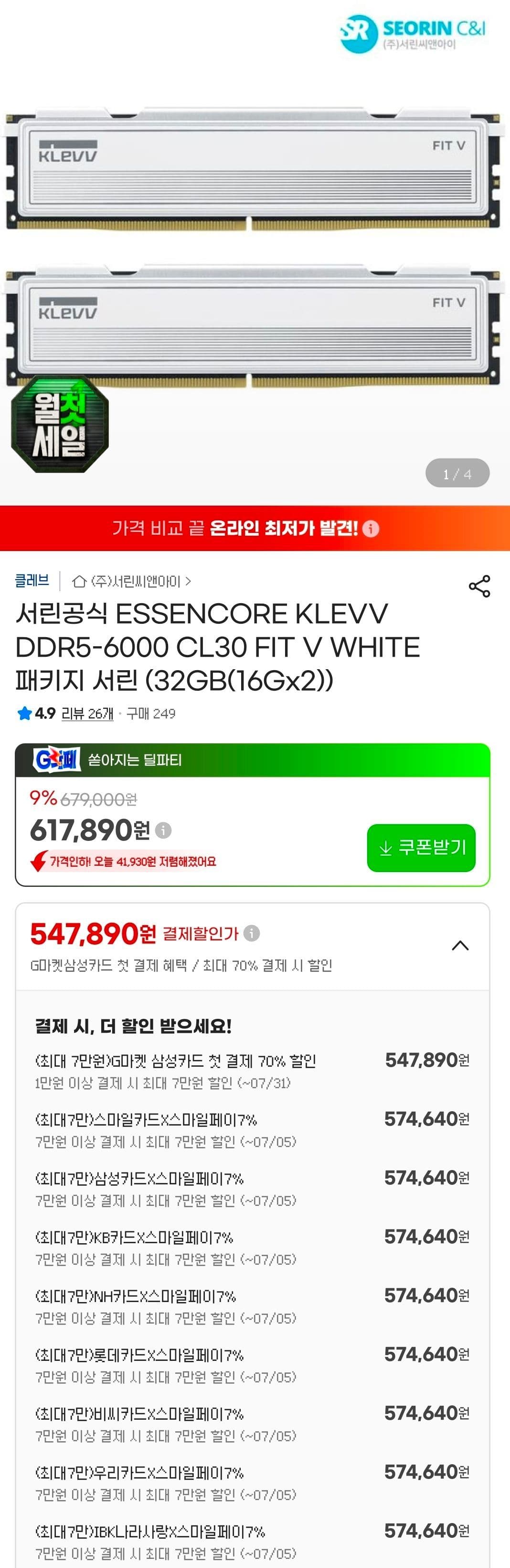 서린 ESSENCORE KLEVV DDR5-6000 CL30 FIT V WHITE 패키지(32GB(16Gx2))