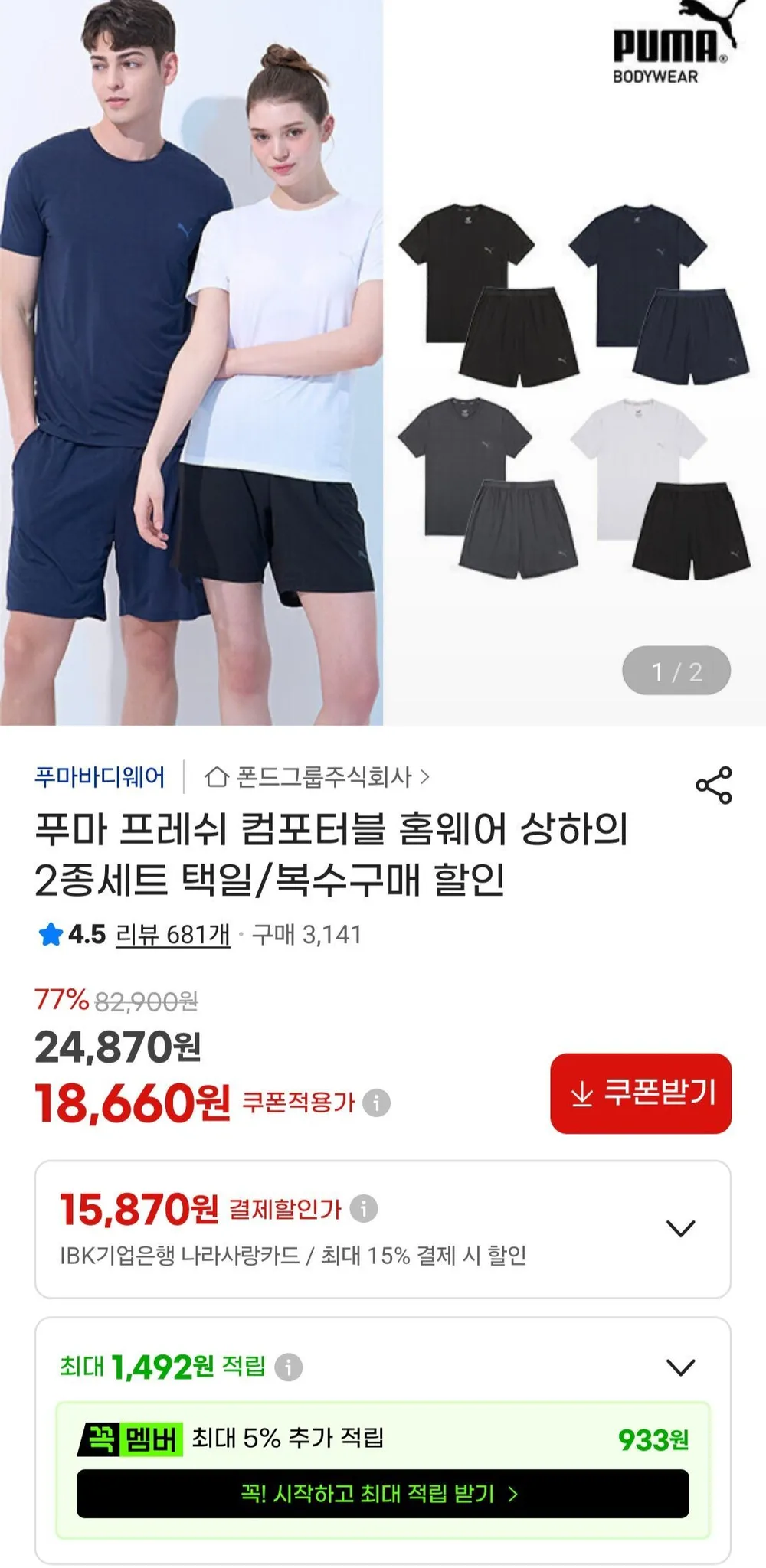 푸마 프레쉬 컴포터블 홈웨어 상하의 2종세트