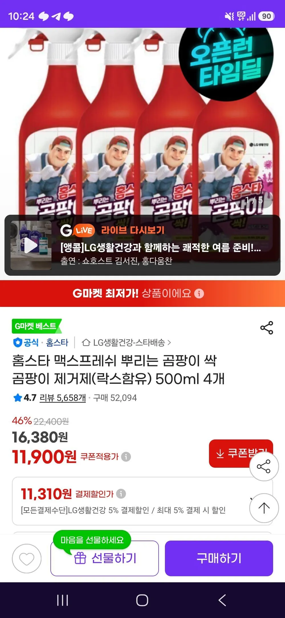 홈스타 맥스프레쉬 뿌리는 곰팡이 싹 곰팡이 제거제(락스함유) 500ml 4개