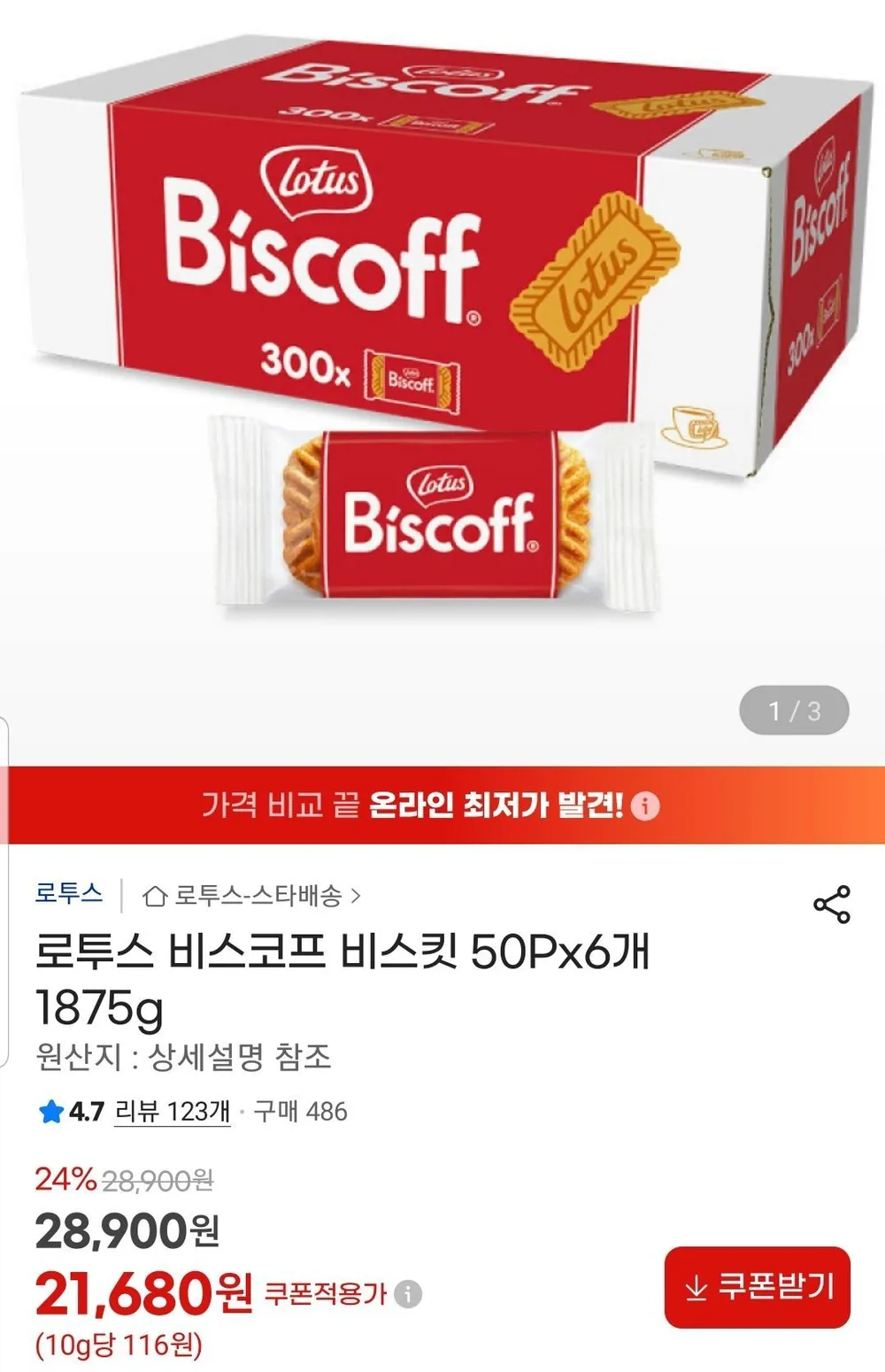 로투스 비스코프 비스킷 50P x 6개
