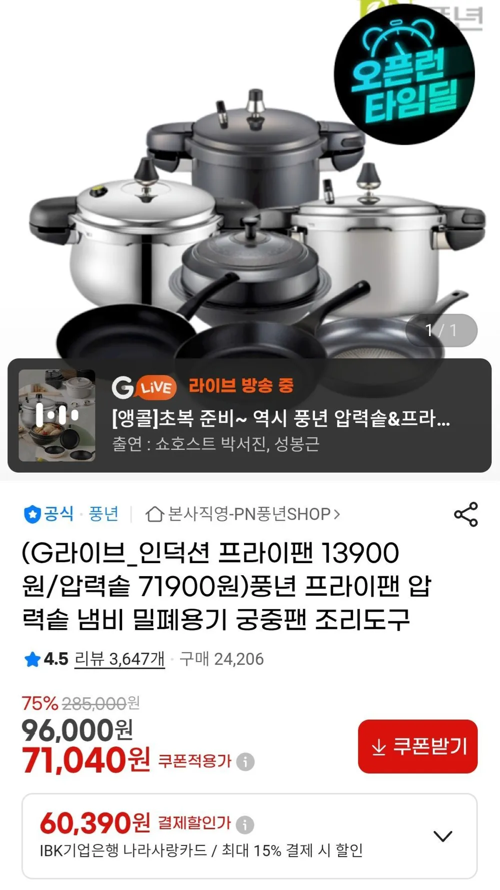 풍년 마데 데이즐리 28cm IH 프라이팬