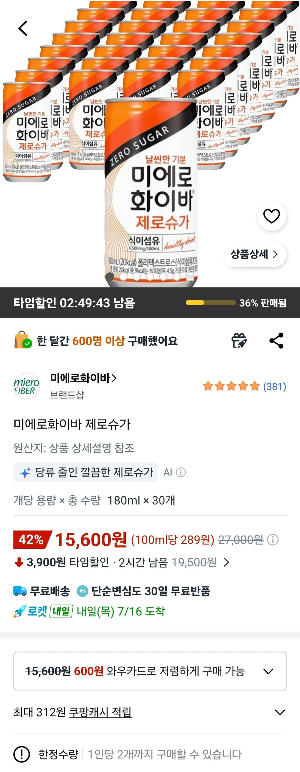미에로화이바 제로슈가 180ml x 30개
