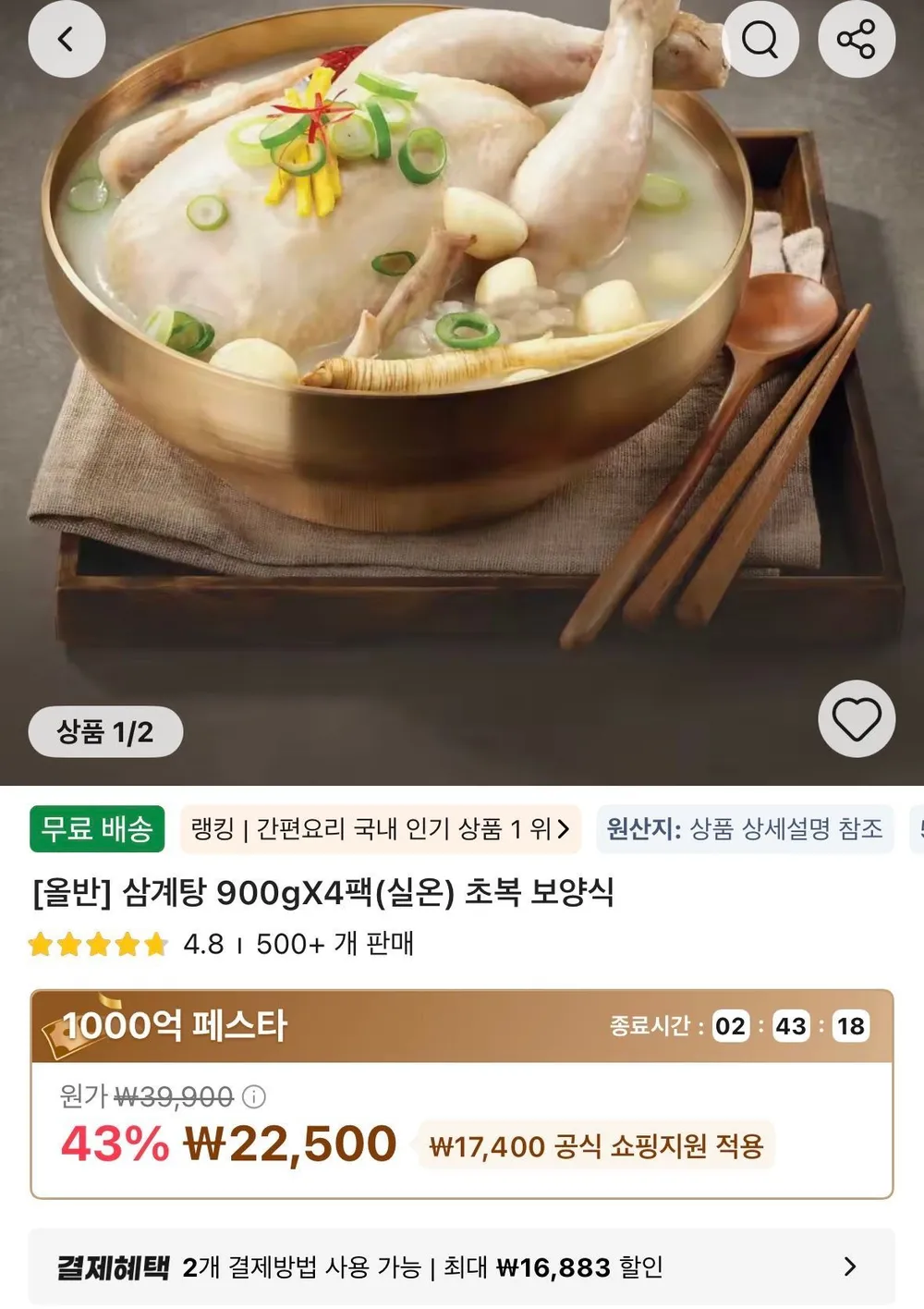 올반 삼계탕 900gX4팩