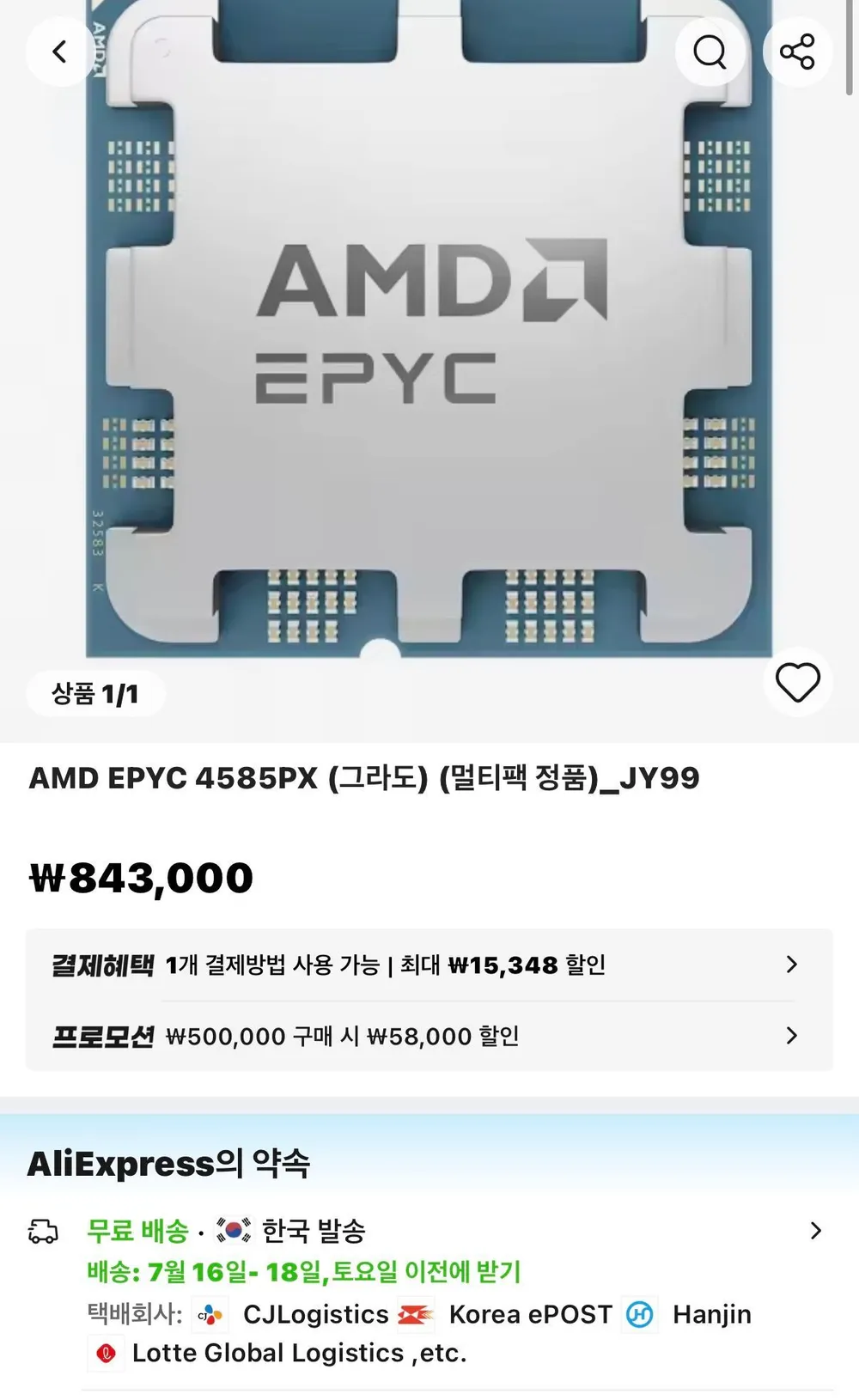 AMD EPYC 4585PX (그라도) 멀티팩 정품