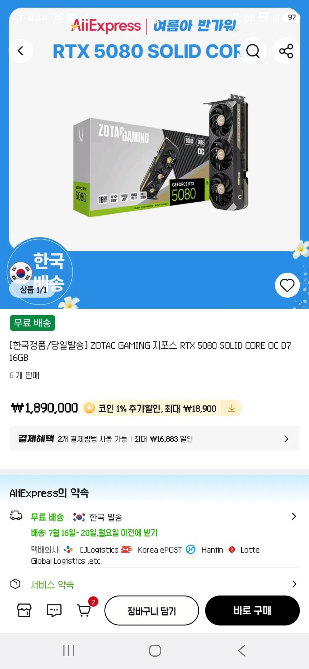 ZOTAC GAMING RTX 5080 SOLID CORE OC D7 16GB