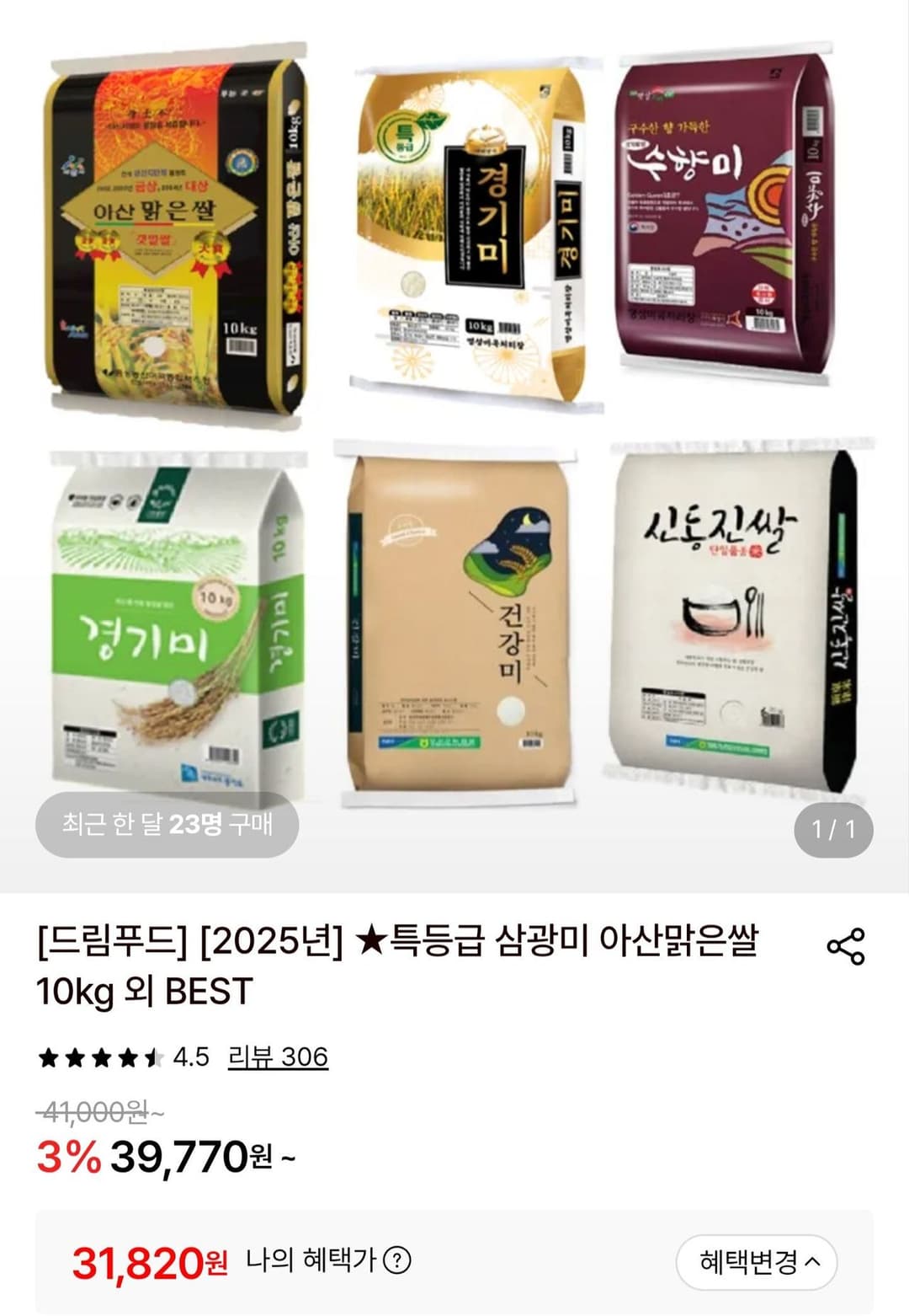 아산맑은쌀 특등급 삼광미 10kg