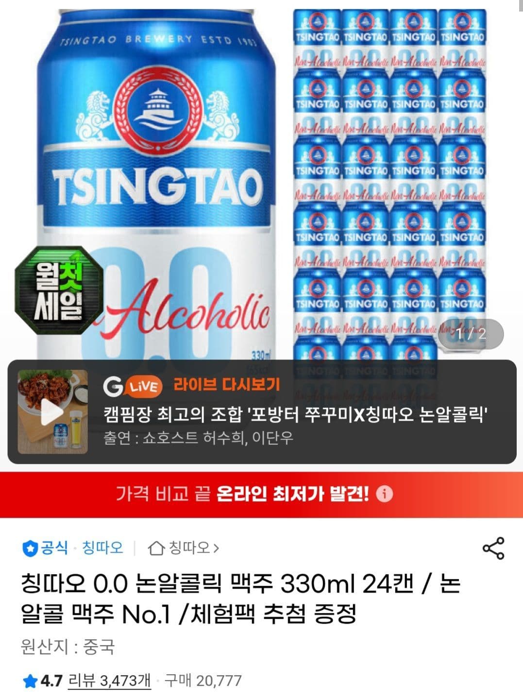 칭따오 0.0 논알콜릭 맥주 330ml 24캔