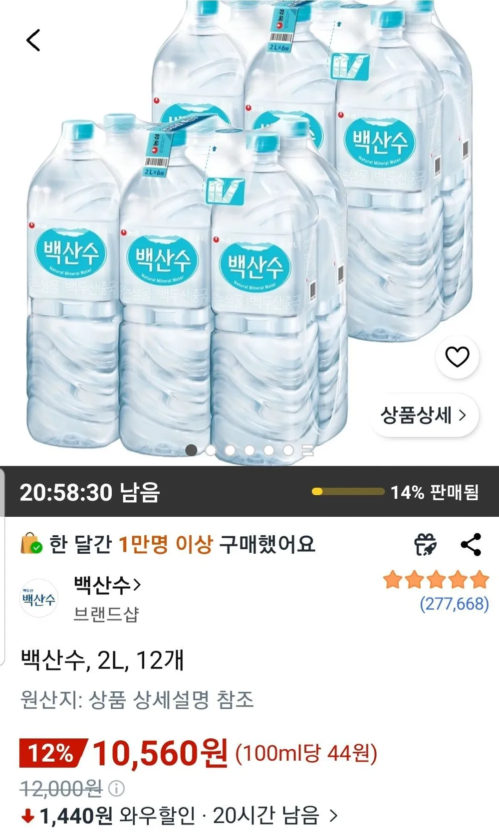 백산수 2L 12개