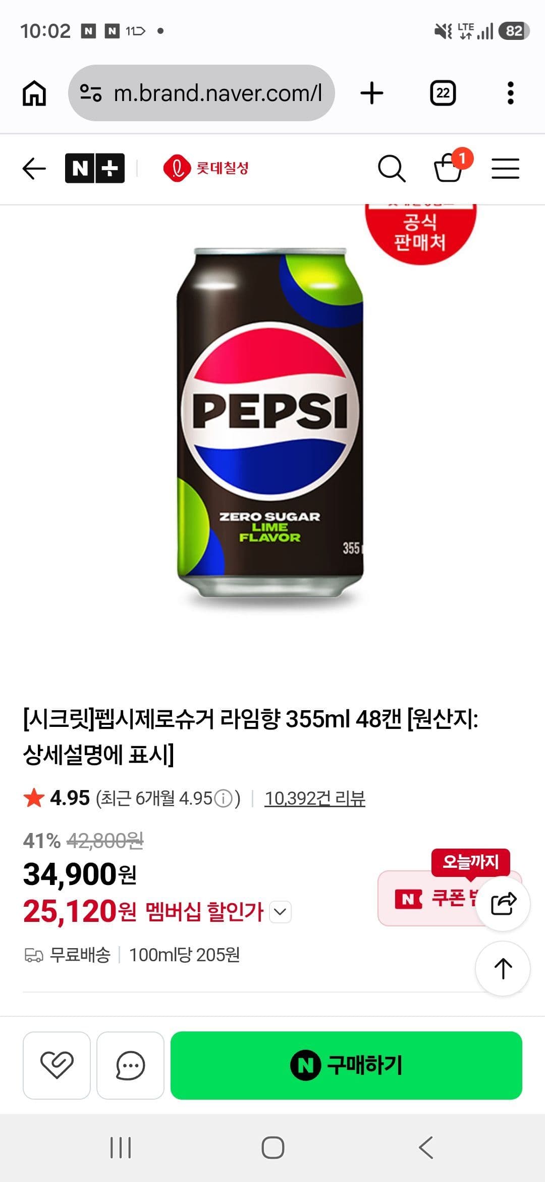 펩시제로슈거 라임향 355ml 48캔
