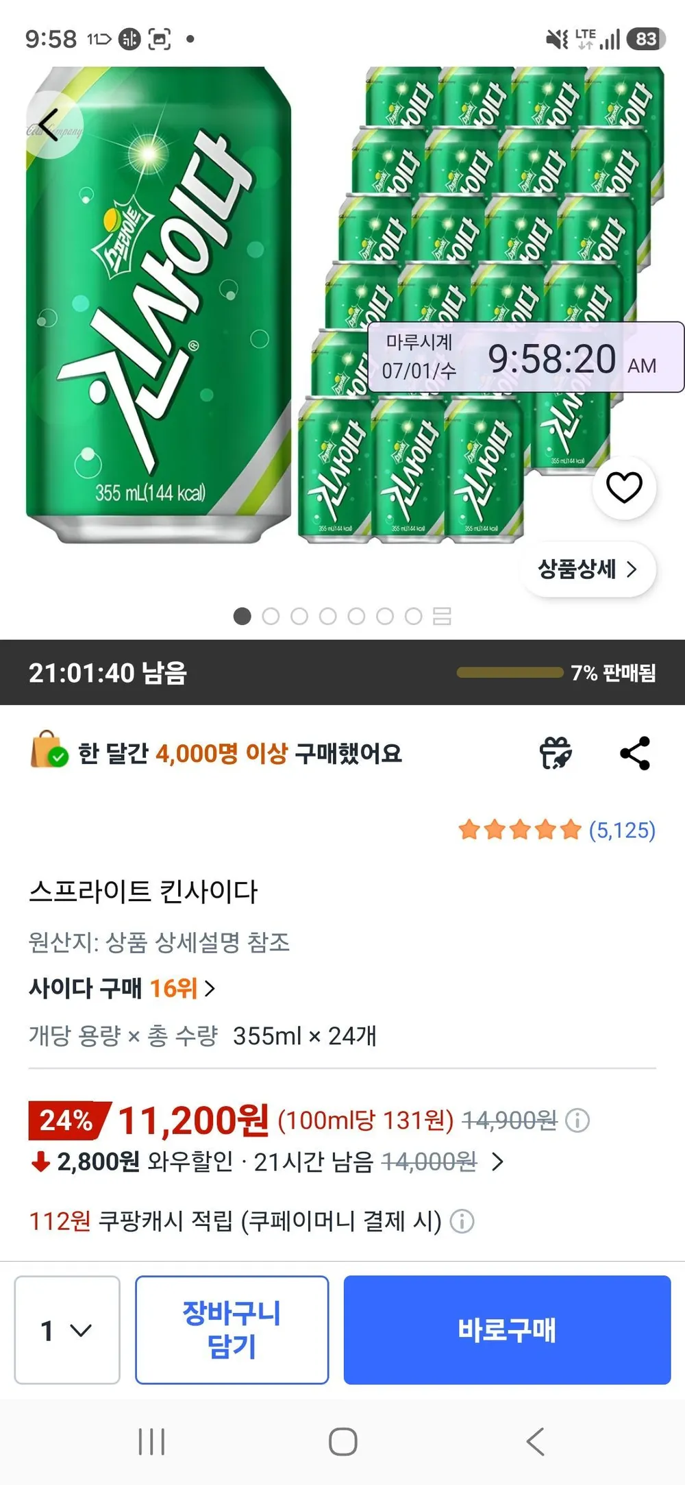 스프라이트 킨사이다 355ml X 24개