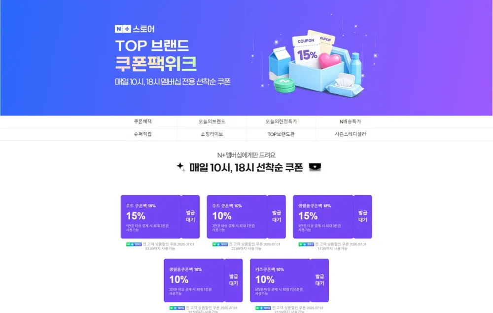 네이버 푸드페스타 먹거리 할인쿠폰 10시
